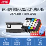 绘威915XL墨盒 适用惠普8020墨盒8010 8018 8025 8028 hp officejet pro 8020打印机墨盒915墨盒【四色套装】