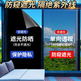 金隆兴防晒隔热膜玻璃贴纸窗户贴膜防窥单向透视隐私半遮光膜0.6*2m