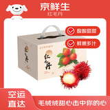 京鲜生泰国进口红毛丹 生鲜水果甜蜜多汁 净重3斤礼盒源头直发