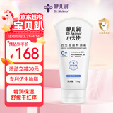 咿儿润小天使保湿霜150g 仿生胎脂宝宝面霜新生婴儿儿童保湿特润霜