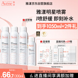 雅漾（Avene）舒泉保湿喷雾300ML*2 补水爽肤水湿敷水化妆水舒缓敏肌大喷礼物