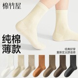 棉竹屋袜子女款纯棉春夏季中筒2026新款爆款春秋月子无骨防臭长袜5双