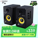 山水（SANSUI）S220家用桌面蓝牙电脑笔记本台式机迷你游戏竞技电竞小音响有源hifi书架2.0高音质数码重低音音箱