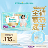 帮宝适散热王者一级帮拉拉裤新生儿婴儿尿不湿尿片超薄透气XL40