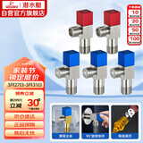 潜水艇（Submarine）F3012-5黄铜加厚三角阀套装八字阀红蓝标国标4分陶瓷阀芯3冷+2热