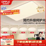 欧普照明（OPPLE）护眼吸顶灯客厅大灯可调色高显指LED照明简约灯具灯饰套餐9包安装