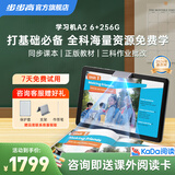 步步高学习机A2类纸护眼屏10.1英寸 小学初中课本同步扫读点读家教机学生平板电脑新教材全新上线 A2旗舰白色(6+256GB)