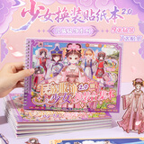 少年伴公主换装贴纸书本儿童生日礼物手工粘贴画书女孩卡通玩具送镊子民族服饰少女