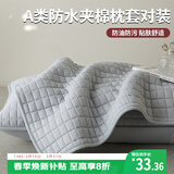 艾薇 A类防水枕头套夹棉枕套一对家单人枕套枕芯套 方块灰色 48*74cm