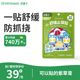 绿鼻子（green nose）舒缓贴 儿童止痒便携防抓挠紫草清凉贴30枚 奥特曼款