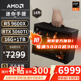 AMD R5 5600/9600X/RX7650GRE/6500XT迷你主机ITX整机手提DIY电脑组装机台式mini办公台式机AI PC电脑 配置十丨R5 9600X/RTX5060Ti
