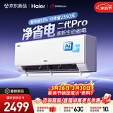 海尔空调 净省电二代Pro大1.5匹挂机 新一级能效变频 升级大双排纯铜管蒸发器 国家补贴KFR-35GW/E1-1U