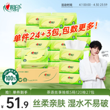 心相印抽纸 面巾纸茶语丝享 3层120抽*27包真S码 纸巾 卫生纸 整箱