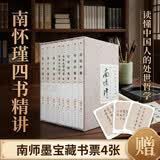 南怀瑾四书精讲（典藏版）