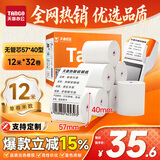 天章 （TANGO）57*40型12米*32卷 新橙天章热敏收银纸 京东美团外卖餐饮小票纸 银行大厅凭证打印纸【无管芯】