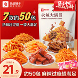 良品铺子 火辣大满贯618g零食大礼包辣条大辣片休闲零食办公室小吃量贩装