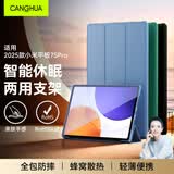 CangHua 适用小米平板7S Pro保护套12.5英寸 2025款Mi Pad7S Pro保护壳小米平板电脑三折支架全包防摔皮套