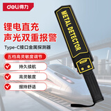 得力（deli）金属探测器手持式安检仪安检棒学校考场手机户外酒店地铁车站
