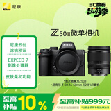 尼康（Nikon）Z50II 16-50mm f/2.8 VR微单套机 小三元套机 数码相机 Z50ii/Z502/Z50二代