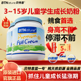 BTNature蓝一号胖高个子奶粉儿童学生成长3-6-15岁以上澳洲进口贝特恩 【抓住 3-15岁黄金期送礼盒】全脂1kg*2罐