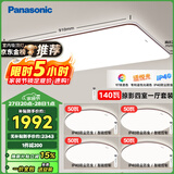 松下（Panasonic）吸顶灯 全光谱智能护眼 掠影四室一厅 送安装