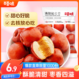 百草味脆冬枣35g/袋 黄骅无核酥脆红枣干休闲食品特产办公室零嘴小吃