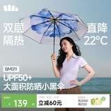 蕉下（beneunder）防紫外线遮阳伞三折双层黑胶晴雨伞防晒伞BM011蓝铃