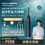 飞利浦（PHILIPS）邱鼎杰同款 全新钻石9系专业大师刷高端电动牙刷 专利双核马达 送男生女友 曜石黑