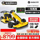 Ninebot九号卡丁车PRO2代成人电动平衡车儿童车改装卡丁车漂移赛车孩子玩具四轮卡丁车一车两用 【新款43码兰博】MAX平衡车+图示赠品