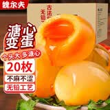 魏尔夫变蛋皮蛋河南特产无铅溏心皮蛋黄心皮松花蛋鸡蛋早餐零食20枚*50g