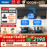 海尔（Haier）吸油烟机家用厨房大吸力一级能效懒人家用燃气灶具油烟机套装顶侧双吸26/28/30风量升级新品Leader 【咨询省100】7220烟机+5.0KW性价猛火灶BE53液化气