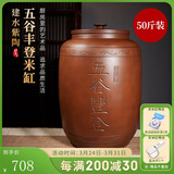 原食生活米缸米桶家用防虫防潮建水紫陶密封食品级大容量五谷杂粮存储米箱 五谷丰登-健康泥料 50斤