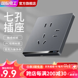 7M国际电工开关插座面板灰色家用86型墙壁暗装双控五孔带开关USB电源5孔插座 七孔插座
