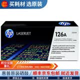 惠普(HP)126A硒鼓墨盒适用cp1025nw cp1025 M175a M175nw  鼓组件ce314a成像鼓（23000页）不含粉