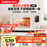 格兰仕（Galanz）微波炉家用不锈钢内胆23升800瓦高颜值小森林系列智能便捷微波炉烤箱一体机XRA(W0)