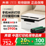 奔图（PANTUM）M1 lite激光打印机家用三合一 学生作业打印 手机无线打印 办公室复印扫描一体机