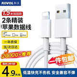 科沃【两条装1.5米加长】适用于苹果13充电线数据线iPhone14/13/12ProMax11XsXR手机平板iPad车载USB