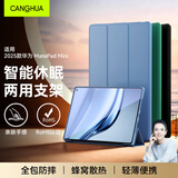 CangHua 适用华为matepad mini保护壳2025款8.8英寸华为平板电脑保护套阅读/标准/典藏/柔光屏版防摔皮套