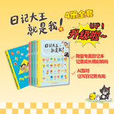 日记大王就是我！春夏秋冬+专属限量日记本 作文书辅导大全二三四五六年级日记范文小学通用看图写话技巧好词好句好段成语大王就是你姊妹篇 6-12岁 日记大王就是我！（春夏秋冬）+专属日记本