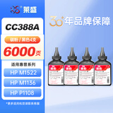 莱盛CC388A碳粉4瓶装 适用惠普HP1007 1008 1505 1566 1606 1106 M1522 1136佳能LBP3018 3108 3250 6200 粉