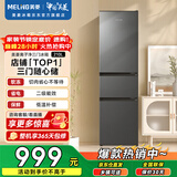 美菱离子净210L三门冰箱中门软冷冻变频节能省电轻音租房宿舍家用小户型典雅灰BCD-210L3CR2X