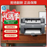 惠普（HP）P1106 plus激光打印机  黑白打印 小型家用打印 USB办公打印（1106新品）