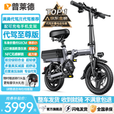 普莱德滴滴e代驾电动车 新国标铝合金折叠电动自行车 超长续航锂电池电瓶车 1.1米车身 专业代驾代步通用 至尊版NFC-铝-进口级50A-150KM