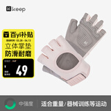 Keep 健身手套男女运动骑行引体向上单杠训练撸铁壶铃防滑运动手套