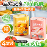 YNK·UNIORAM冰箱除味剂除臭剂去味净化家用神器除菌专用消除异味除味盒活性炭