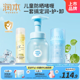 润本儿童防晒霜乳面霜洗面奶防晒啫喱50ml+洁面泡泡175ml+冰冰霜75g