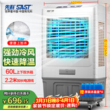 先科 (SAST) 大型可移动水冷风机/家用商用空调扇/网吧餐厅食堂制冷风扇/交流定频/车间工业扇CG-703L