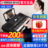 雅马哈（YAMAHA）电子琴KB309 308专业61键成人儿童考级老年初学者家用便携高级琴 KB309+全国联保