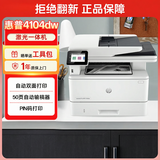 惠普（HP）4104dw黑白自动双面无线激光打印机 打印复印扫描一体机 家用无线连接 连续复印 329dw升级款