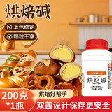 万般宜 烘焙碱德式碱水面包用上色食用碱发面糕点焙烤年货家用200克
